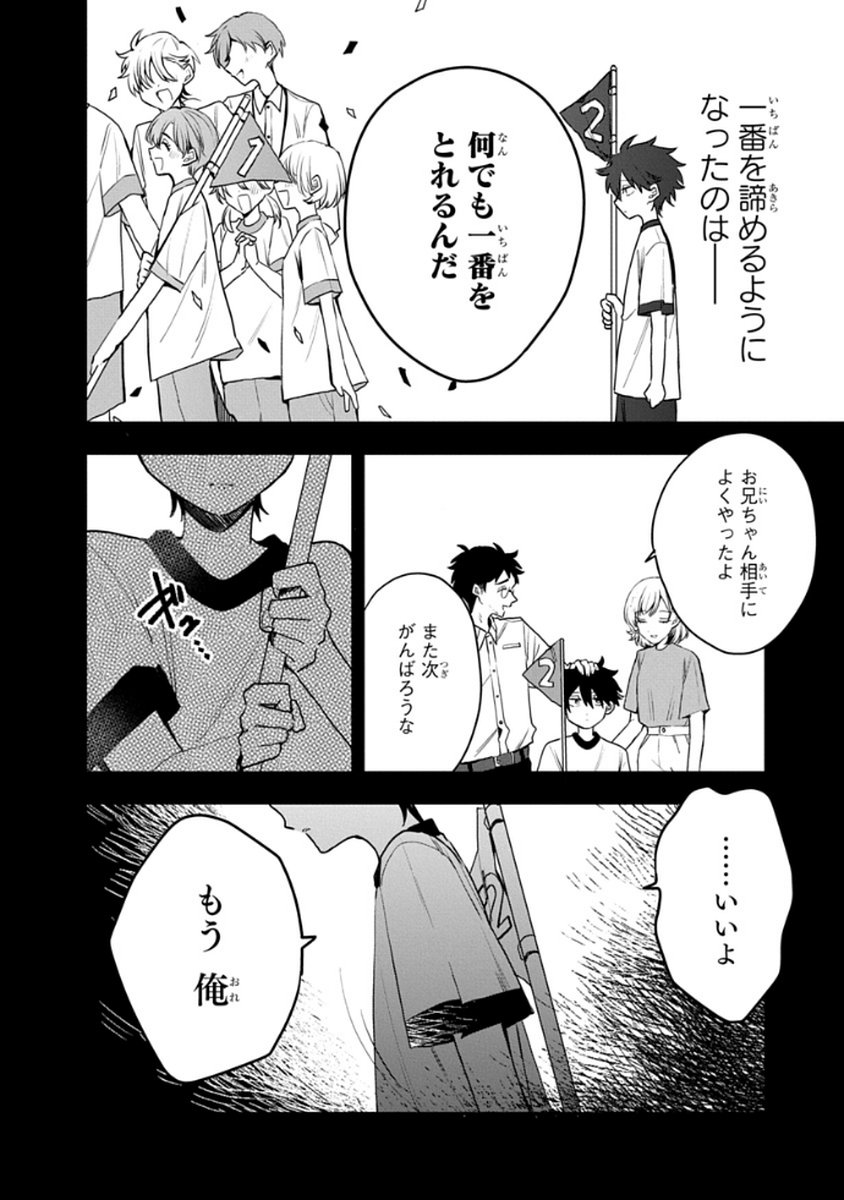Osoraku Kanojo wa Ore no Aniki o Neratteru Chapter 9 10ページ