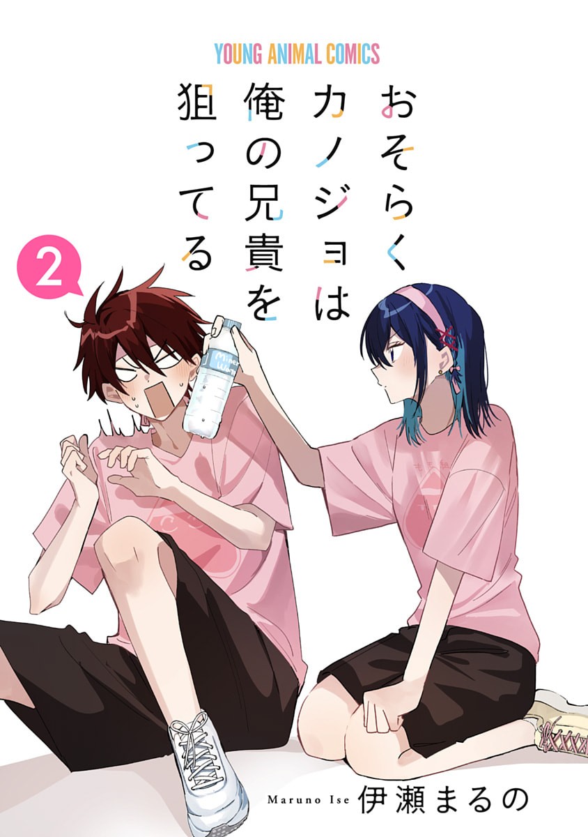 Osoraku Kanojo wa Ore no Aniki o Neratteru Chapter 10 2ページ