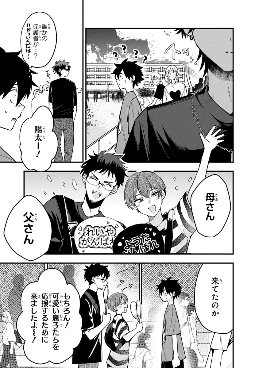 Osoraku Kanojo wa Ore no Aniki o Neratteru Chapter 10 11ページ