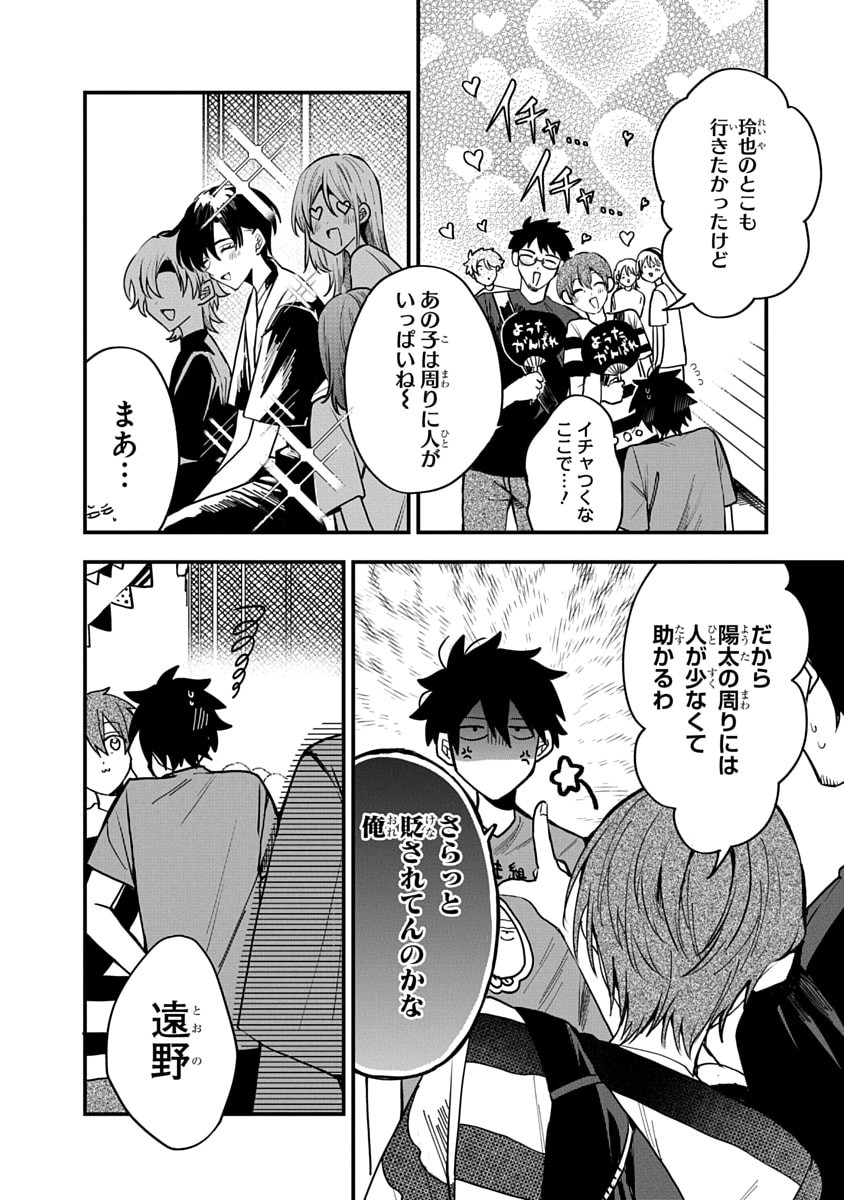 Osoraku Kanojo wa Ore no Aniki o Neratteru Chapter 10 12ページ