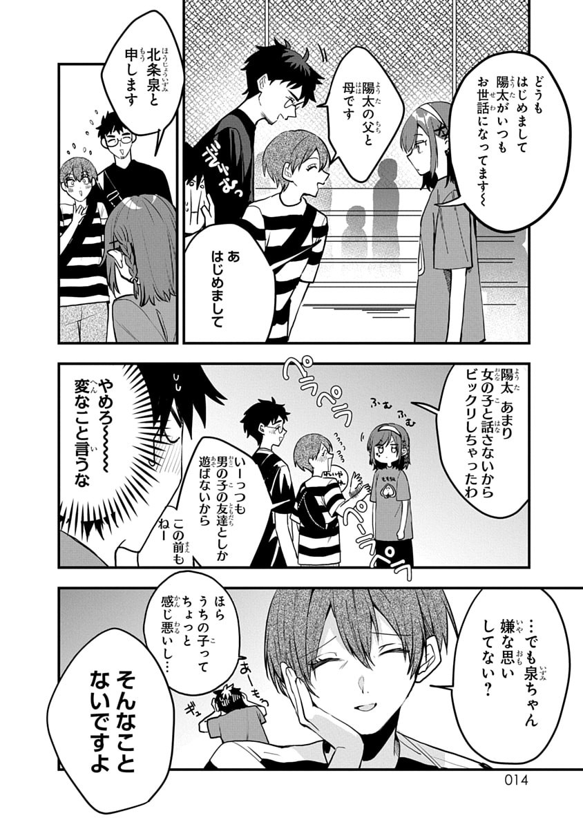 Osoraku Kanojo wa Ore no Aniki o Neratteru Chapter 10 14ページ