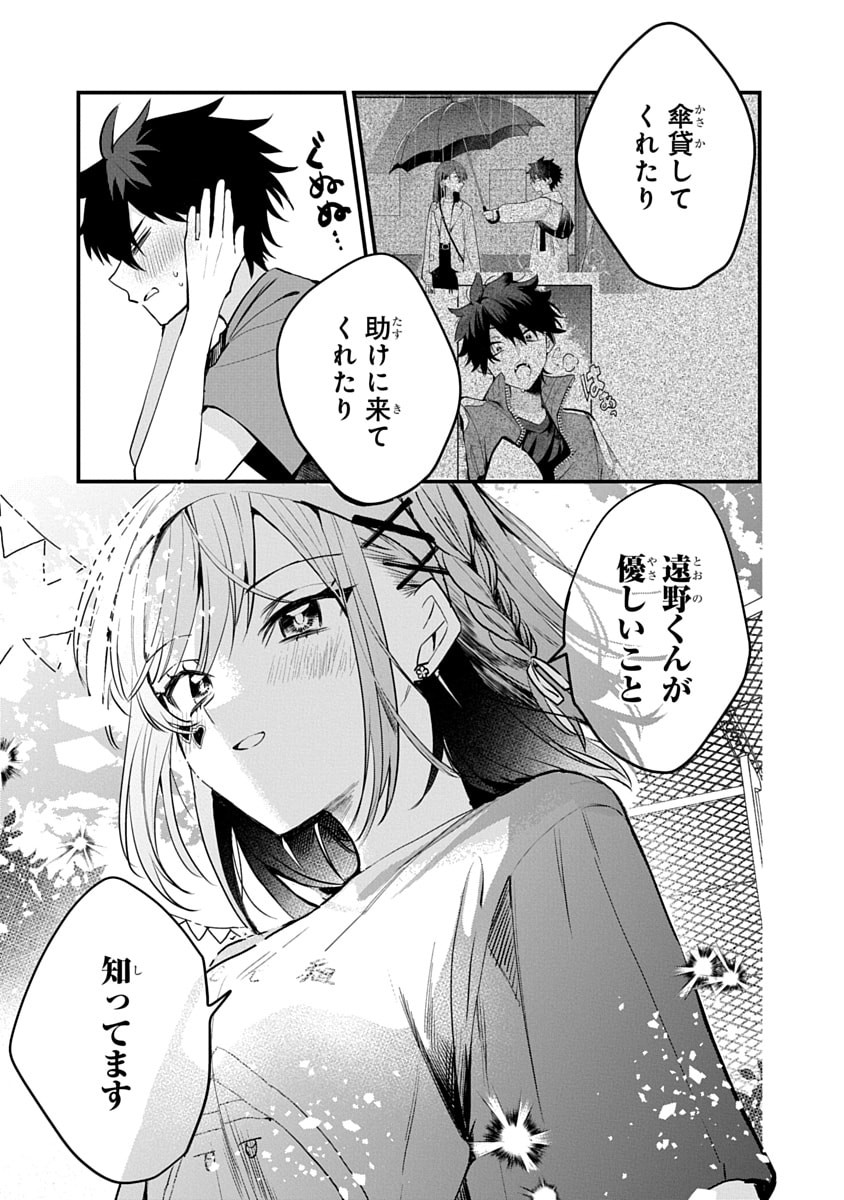 Osoraku Kanojo wa Ore no Aniki o Neratteru Chapter 10 15ページ