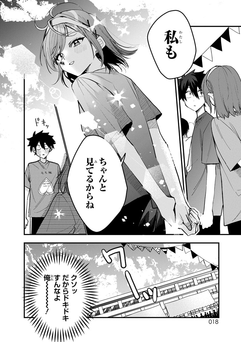 Osoraku Kanojo wa Ore no Aniki o Neratteru Chapter 10 18ページ