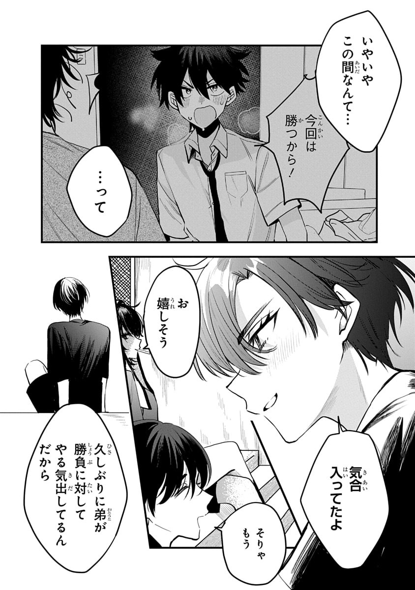 Osoraku Kanojo wa Ore no Aniki o Neratteru Chapter 10 20ページ