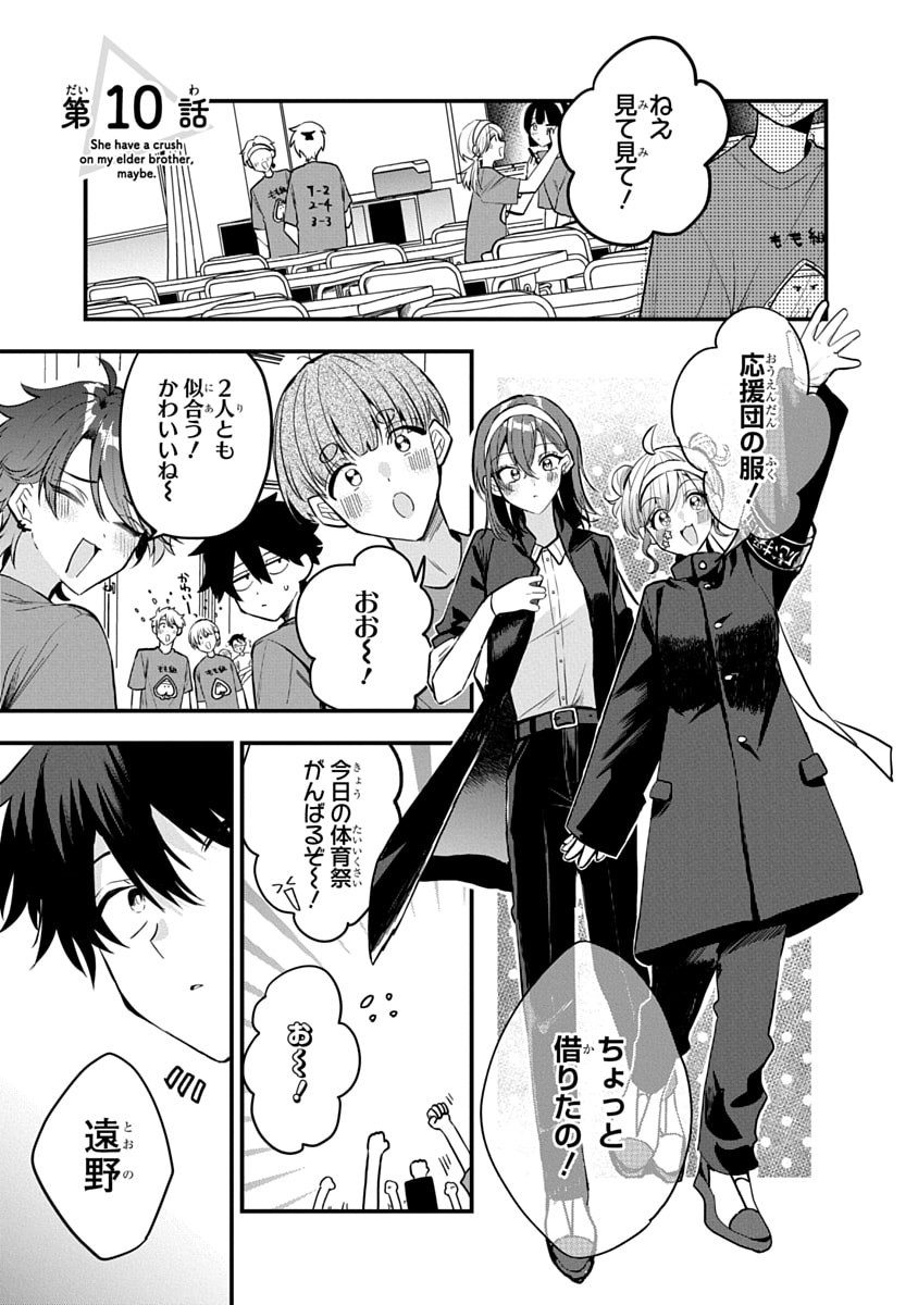 Osoraku Kanojo wa Ore no Aniki o Neratteru Chapter 10 3ページ