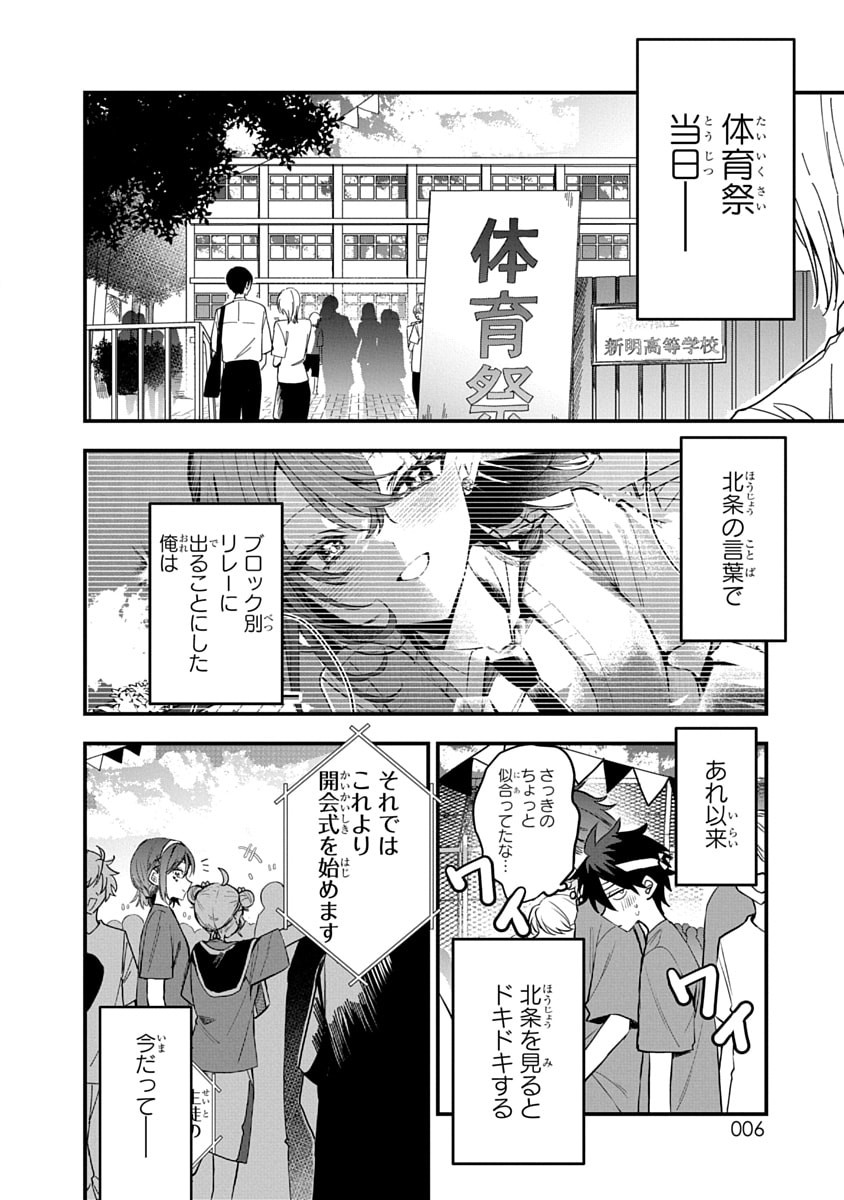 Osoraku Kanojo wa Ore no Aniki o Neratteru Chapter 10 6ページ