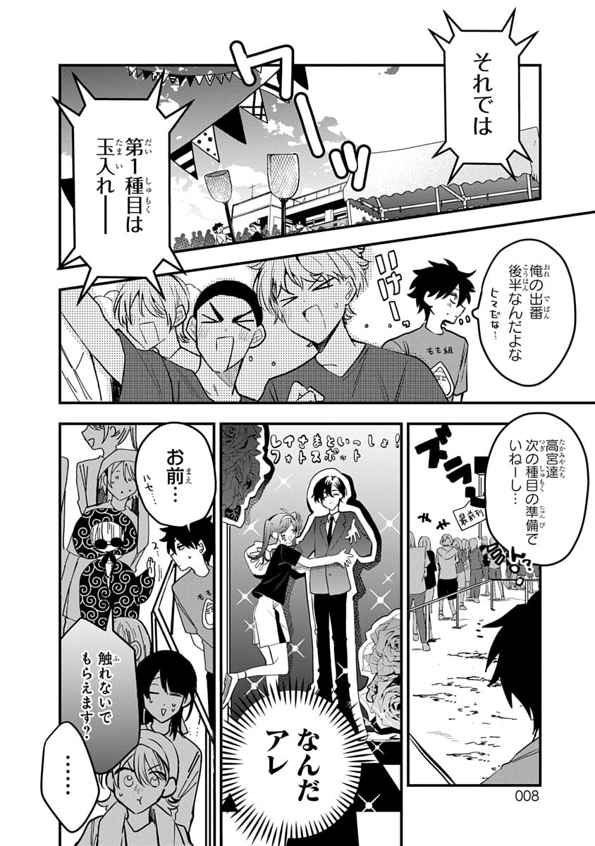 Osoraku Kanojo wa Ore no Aniki o Neratteru Chapter 10 8ページ