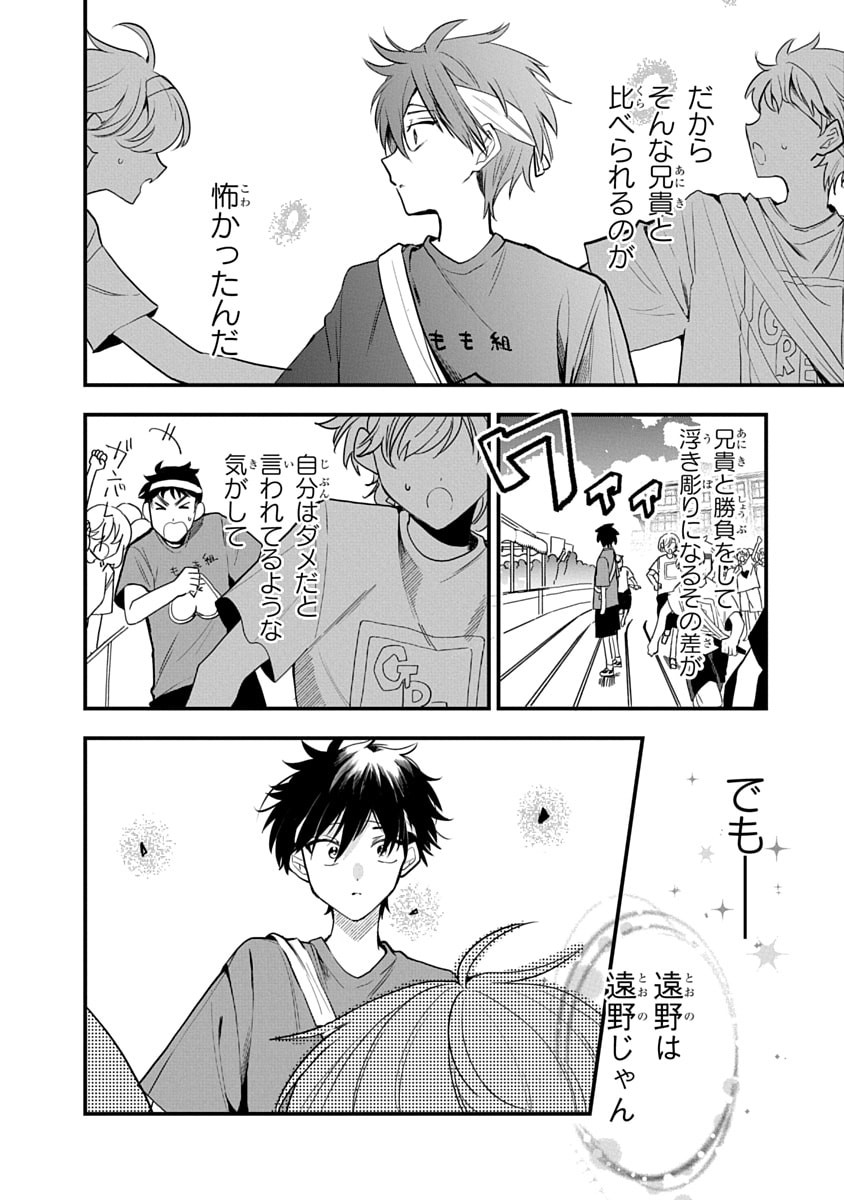 Osoraku Kanojo wa Ore no Aniki o Neratteru Chapter 11 12ページ