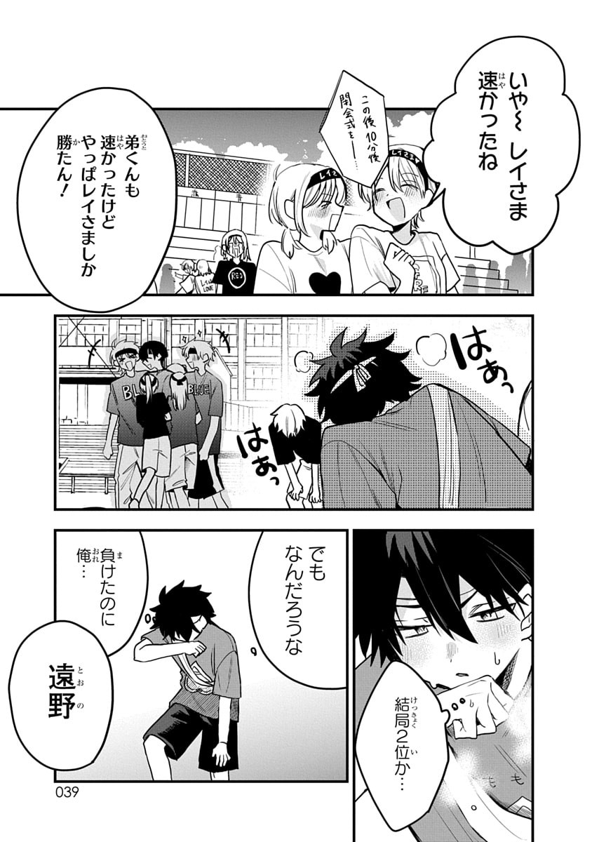 Osoraku Kanojo wa Ore no Aniki o Neratteru Chapter 11 17ページ