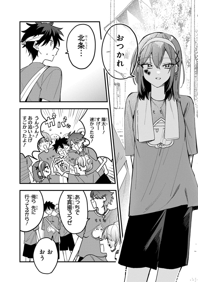 Osoraku Kanojo wa Ore no Aniki o Neratteru Chapter 11 18ページ