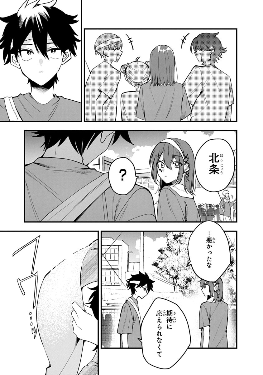 Osoraku Kanojo wa Ore no Aniki o Neratteru Chapter 11 19ページ