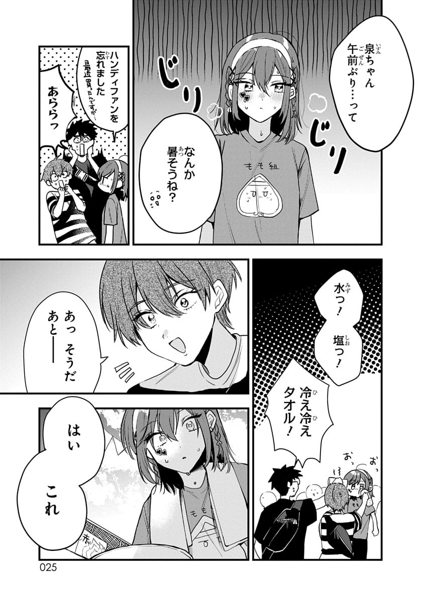 Osoraku Kanojo wa Ore no Aniki o Neratteru Chapter 11 3ページ