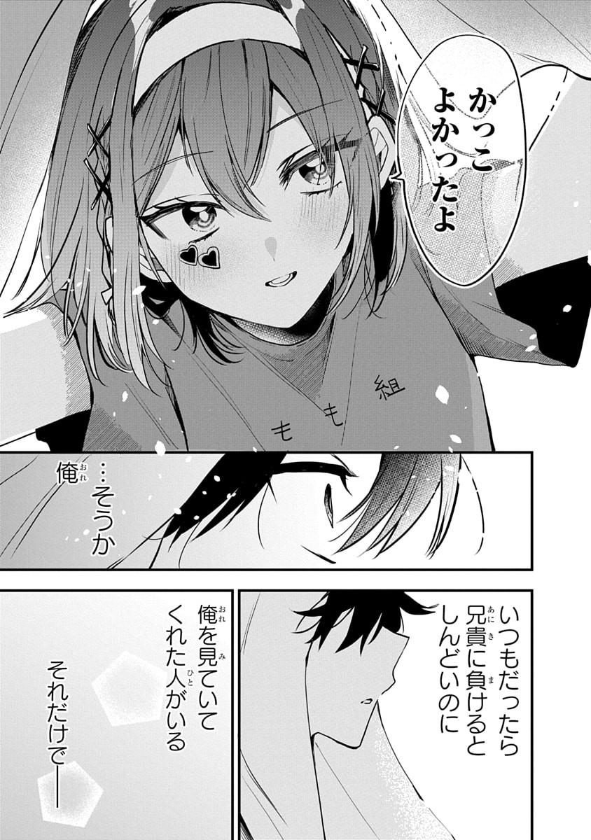 Osoraku Kanojo wa Ore no Aniki o Neratteru Chapter 11 21ページ