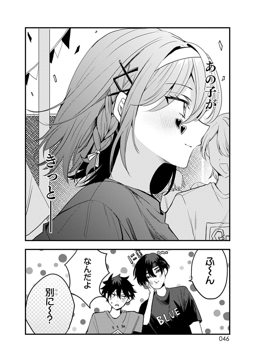 Osoraku Kanojo wa Ore no Aniki o Neratteru Chapter 11 24ページ