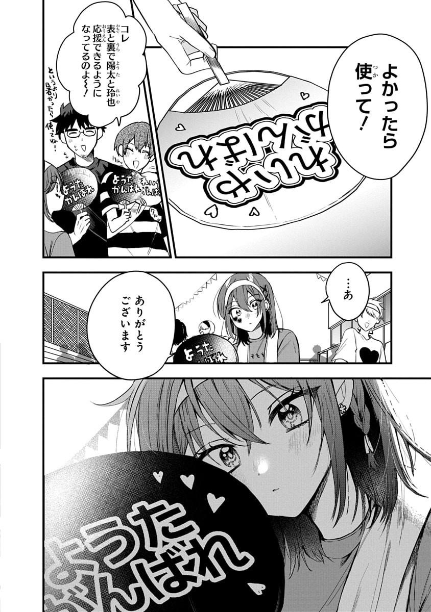 Osoraku Kanojo wa Ore no Aniki o Neratteru Chapter 11 4ページ