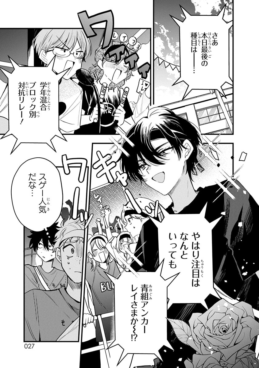Osoraku Kanojo wa Ore no Aniki o Neratteru Chapter 11 5ページ