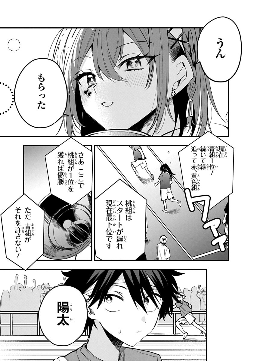 Osoraku Kanojo wa Ore no Aniki o Neratteru Chapter 11 7ページ