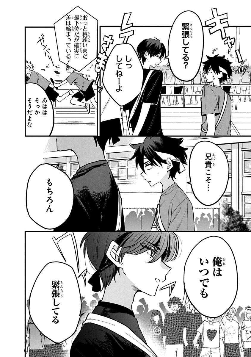 Osoraku Kanojo wa Ore no Aniki o Neratteru Chapter 11 8ページ