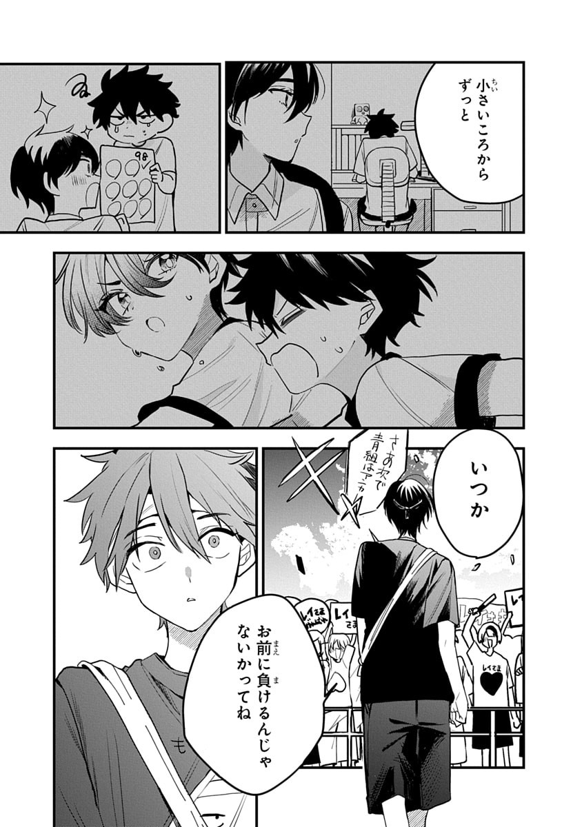 Osoraku Kanojo wa Ore no Aniki o Neratteru Chapter 11 9ページ