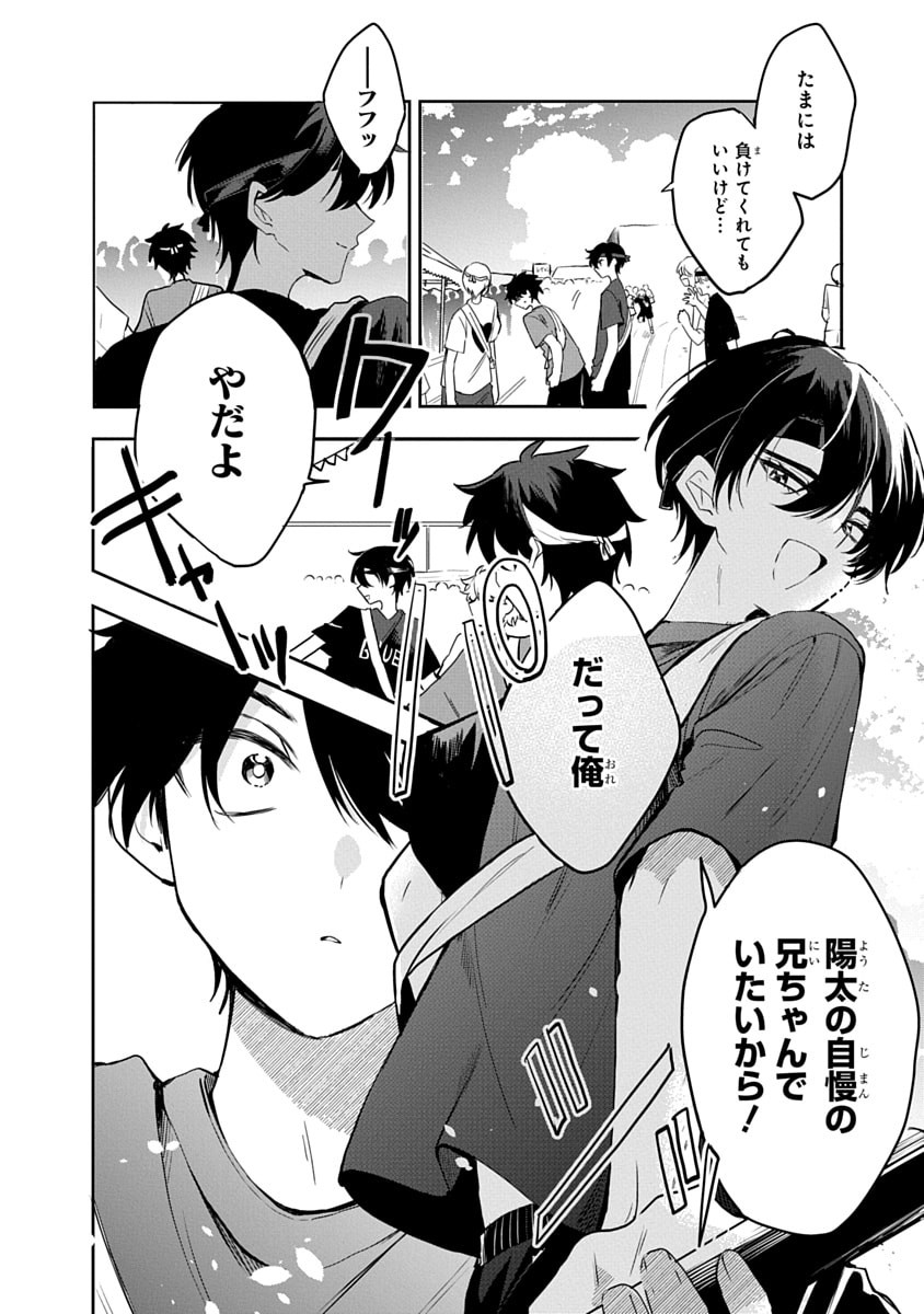 Osoraku Kanojo wa Ore no Aniki o Neratteru Chapter 11 10ページ