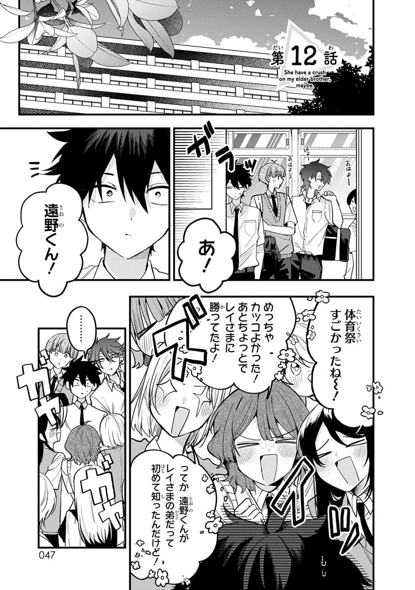 Osoraku Kanojo wa Ore no Aniki o Neratteru Chapter 12 1ページ