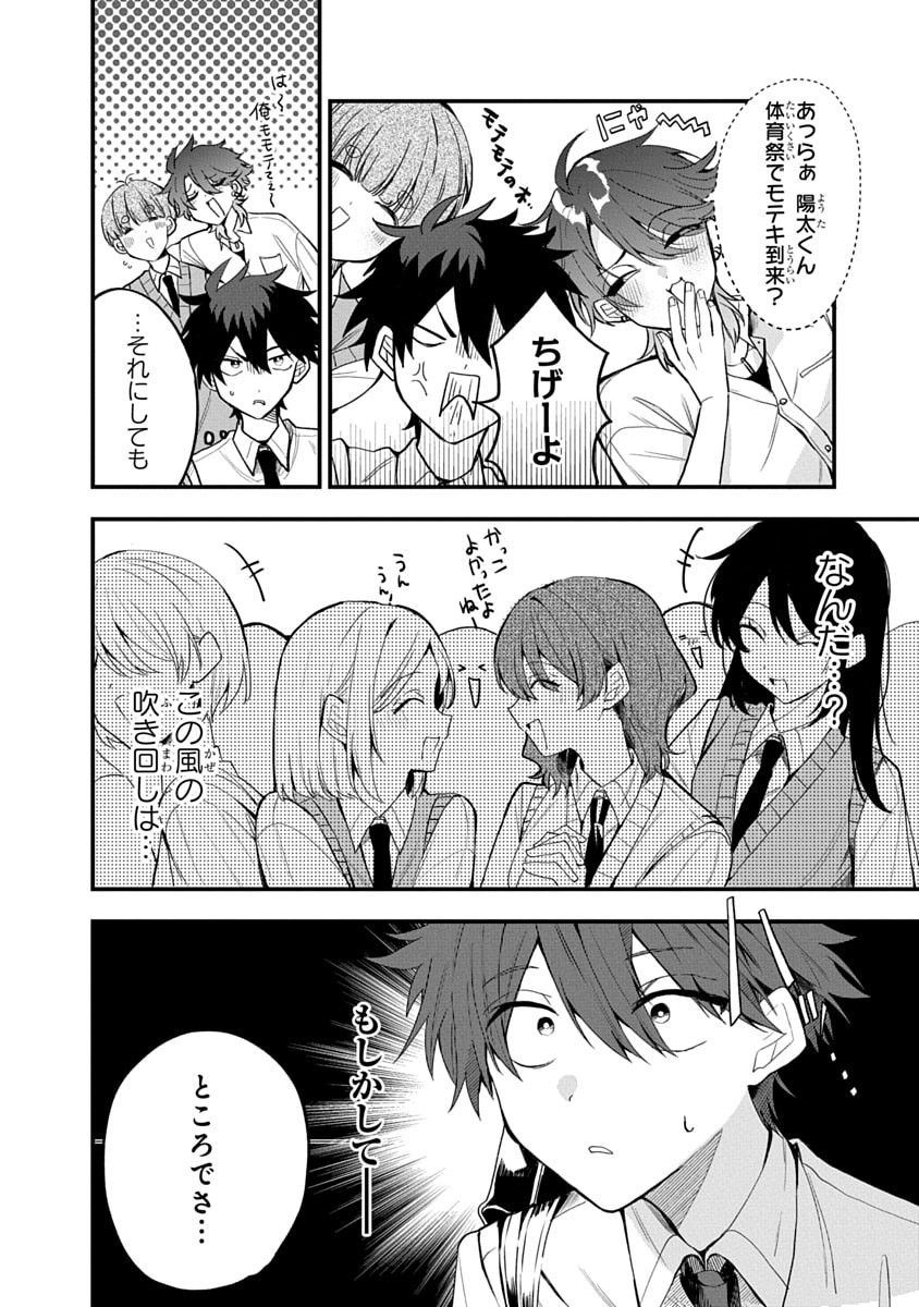 Osoraku Kanojo wa Ore no Aniki o Neratteru Chapter 12 2ページ