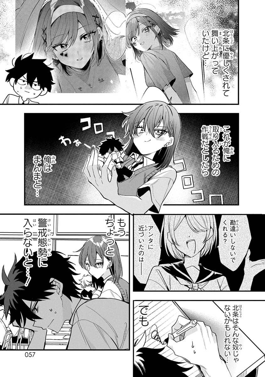 Osoraku Kanojo wa Ore no Aniki o Neratteru Chapter 12 11ページ