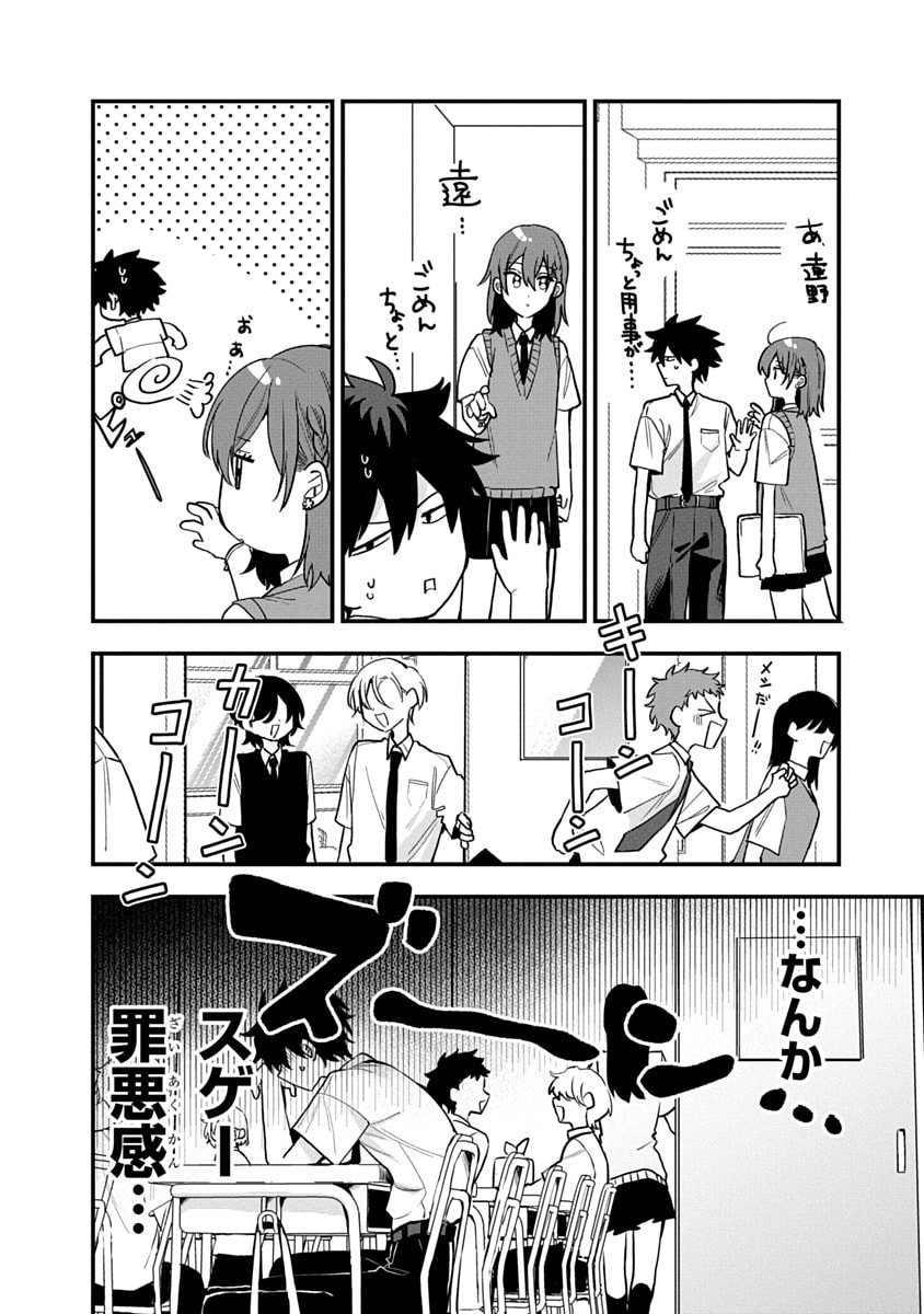 Osoraku Kanojo wa Ore no Aniki o Neratteru Chapter 12 12ページ