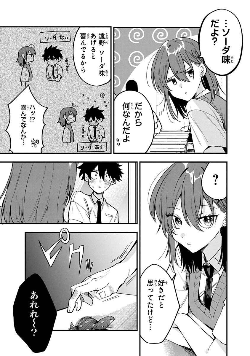 Osoraku Kanojo wa Ore no Aniki o Neratteru Chapter 12 14ページ