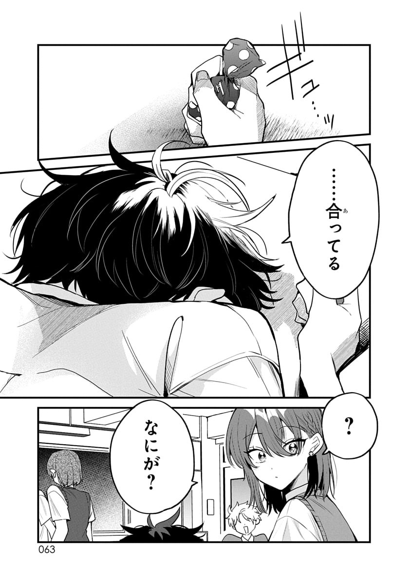 Osoraku Kanojo wa Ore no Aniki o Neratteru Chapter 12 17ページ
