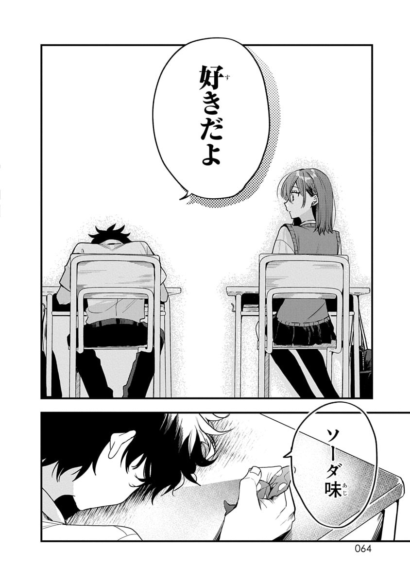 Osoraku Kanojo wa Ore no Aniki o Neratteru Chapter 12 18ページ