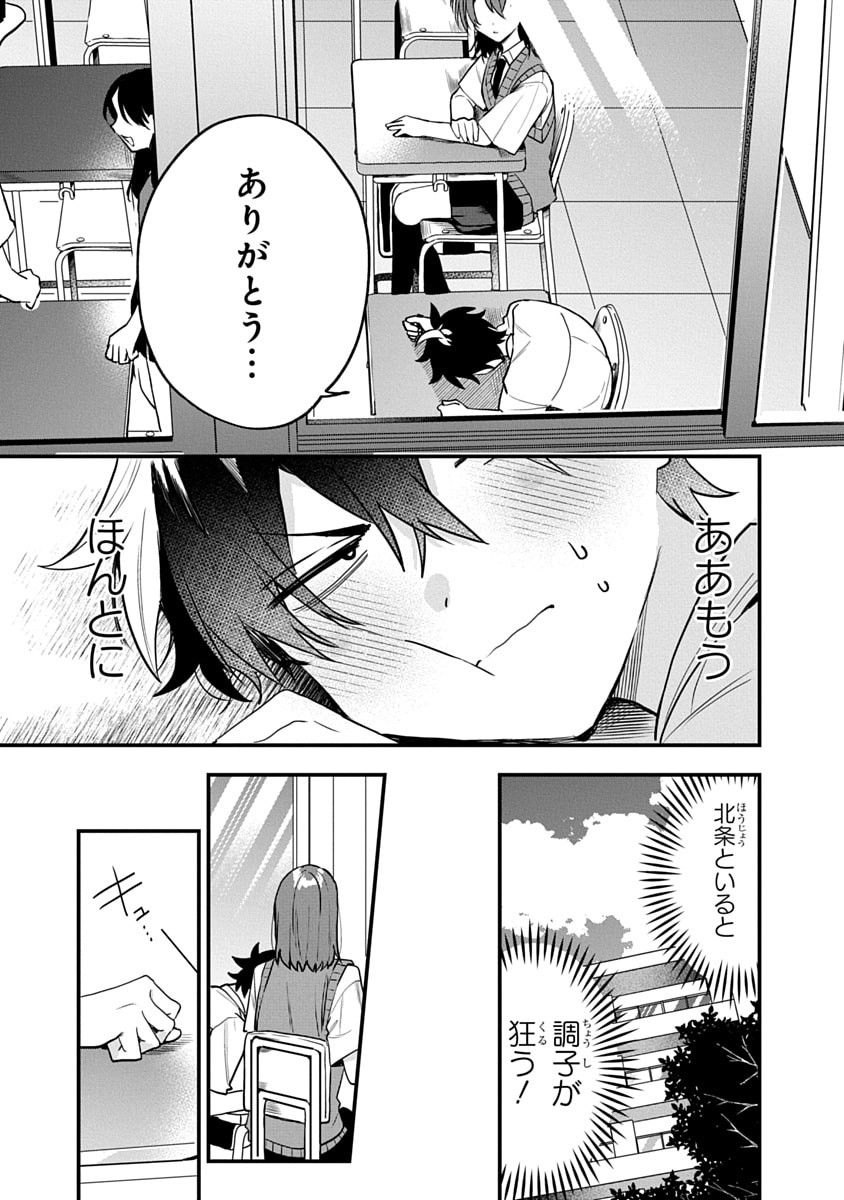 Osoraku Kanojo wa Ore no Aniki o Neratteru Chapter 12 19ページ