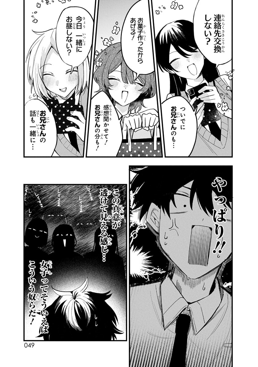 Osoraku Kanojo wa Ore no Aniki o Neratteru Chapter 12 3ページ