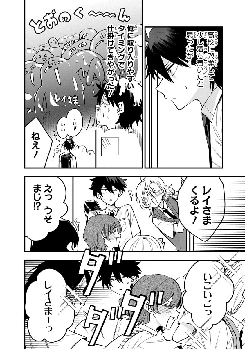 Osoraku Kanojo wa Ore no Aniki o Neratteru Chapter 12 4ページ