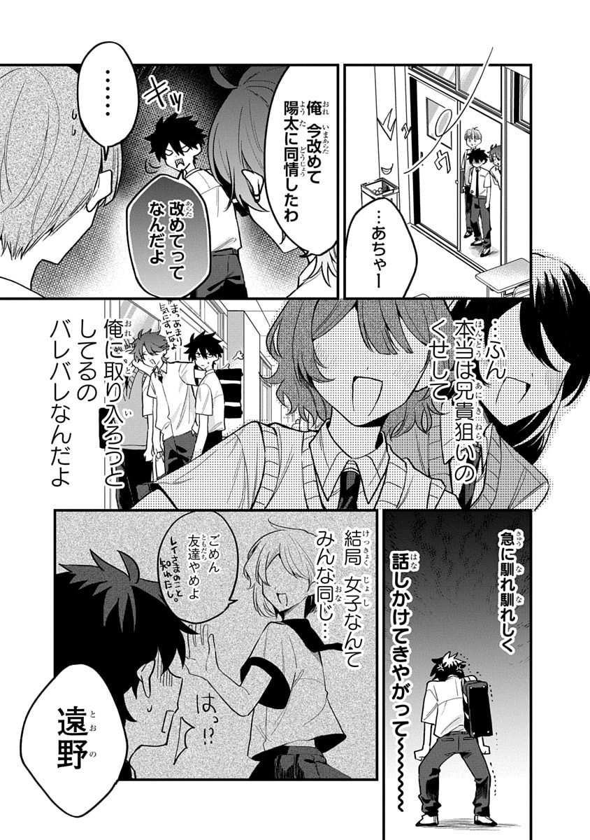 Osoraku Kanojo wa Ore no Aniki o Neratteru Chapter 12 5ページ