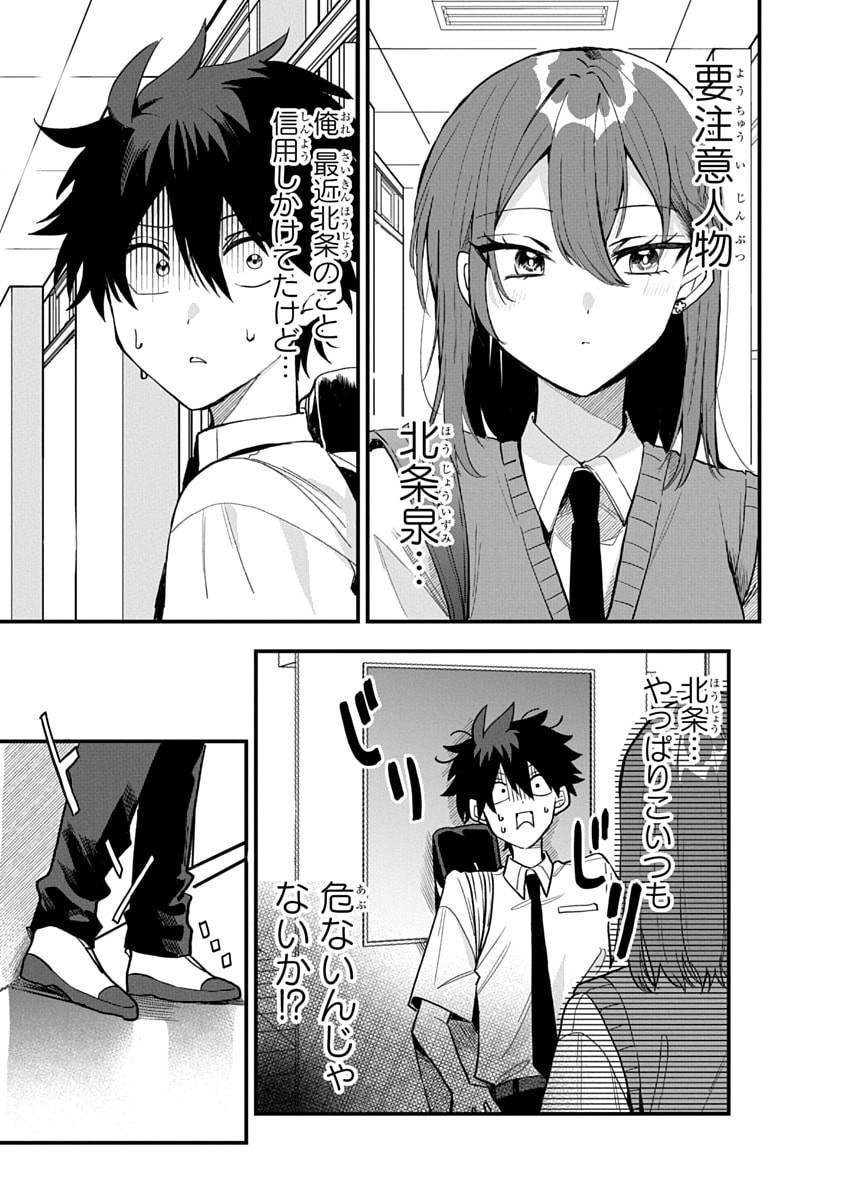 Osoraku Kanojo wa Ore no Aniki o Neratteru Chapter 12 7ページ