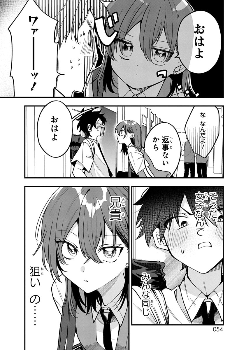 Osoraku Kanojo wa Ore no Aniki o Neratteru Chapter 12 8ページ