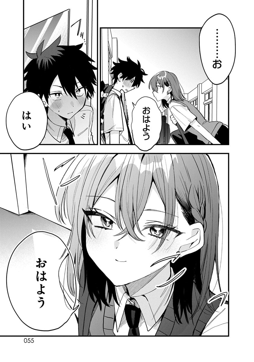 Osoraku Kanojo wa Ore no Aniki o Neratteru Chapter 12 9ページ
