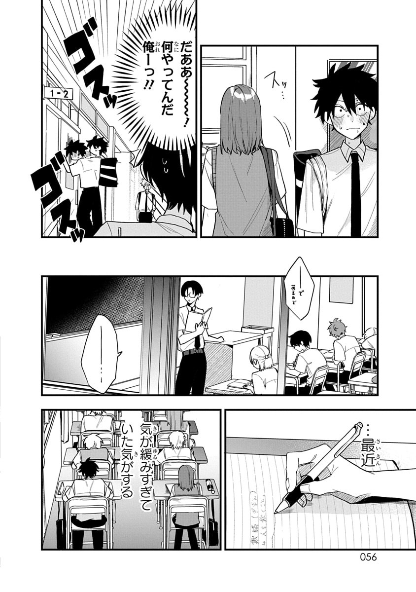 Osoraku Kanojo wa Ore no Aniki o Neratteru Chapter 12 10ページ