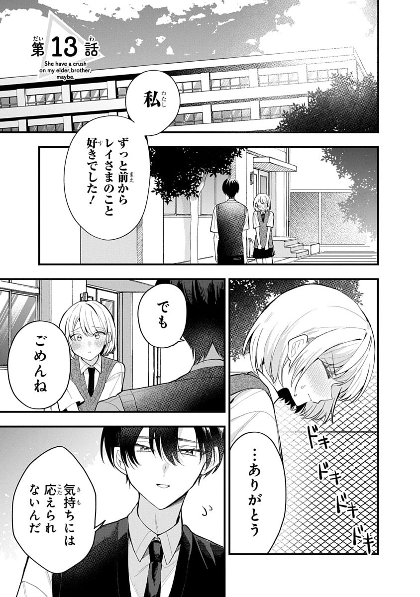 Osoraku Kanojo wa Ore no Aniki o Neratteru Chapter 13 1ページ
