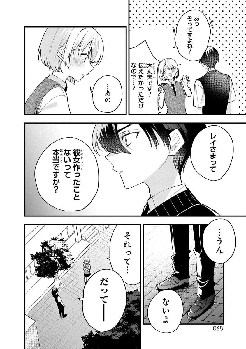 Osoraku Kanojo wa Ore no Aniki o Neratteru Chapter 13 2ページ