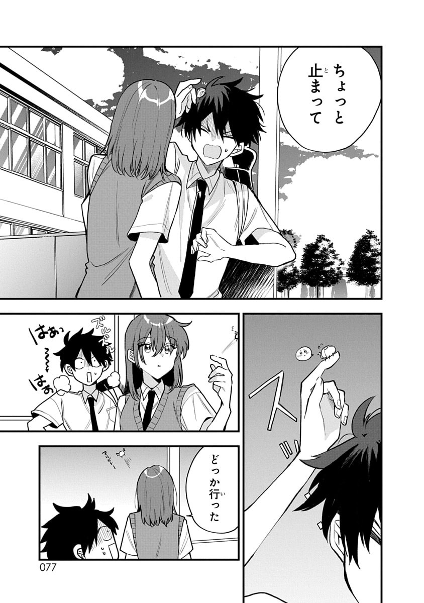 Osoraku Kanojo wa Ore no Aniki o Neratteru Chapter 13 11ページ