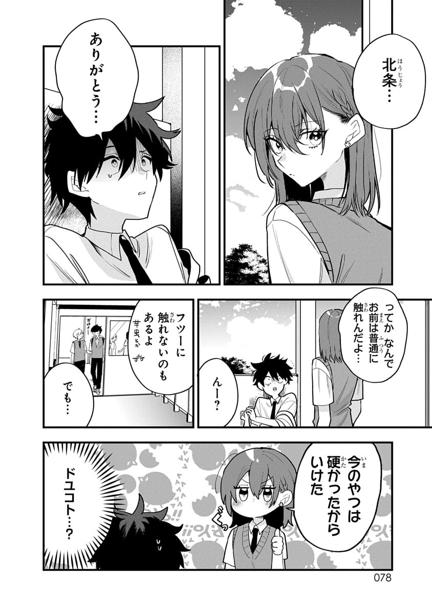 Osoraku Kanojo wa Ore no Aniki o Neratteru Chapter 13 12ページ