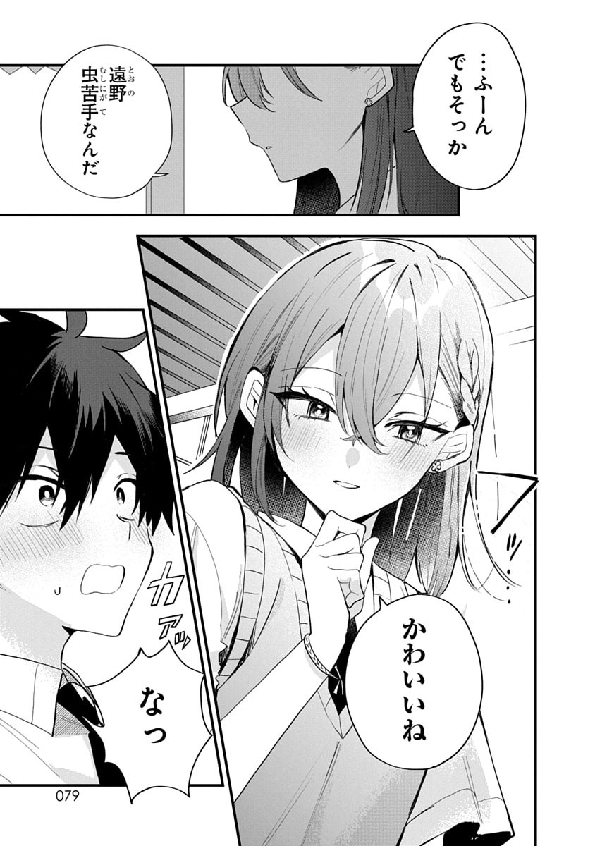 Osoraku Kanojo wa Ore no Aniki o Neratteru Chapter 13 13ページ