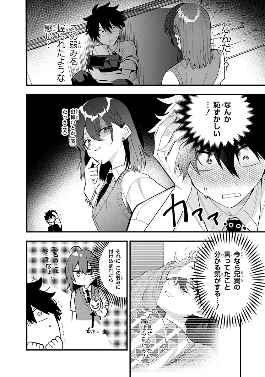 Osoraku Kanojo wa Ore no Aniki o Neratteru Chapter 13 14ページ