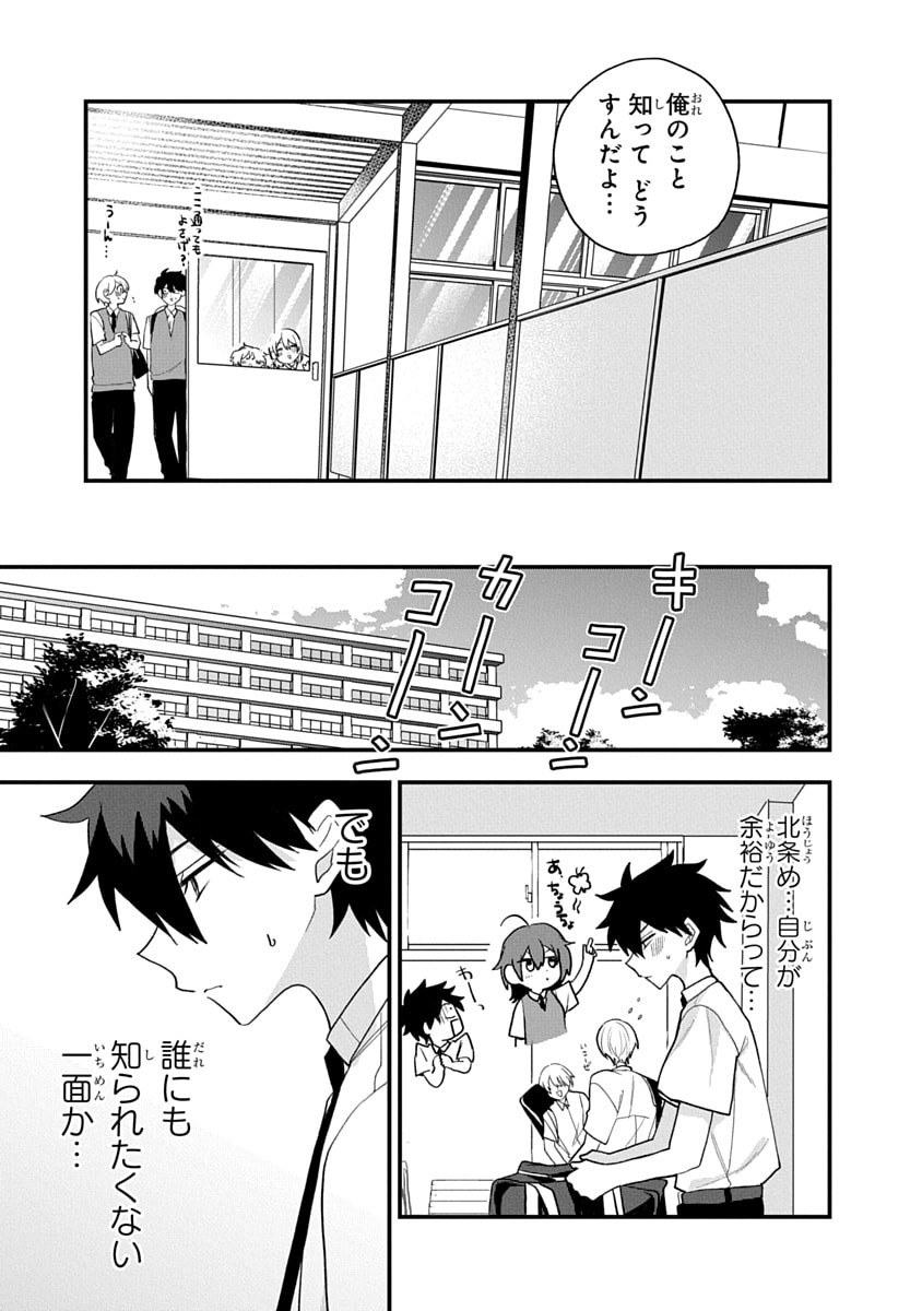 Osoraku Kanojo wa Ore no Aniki o Neratteru Chapter 13 17ページ