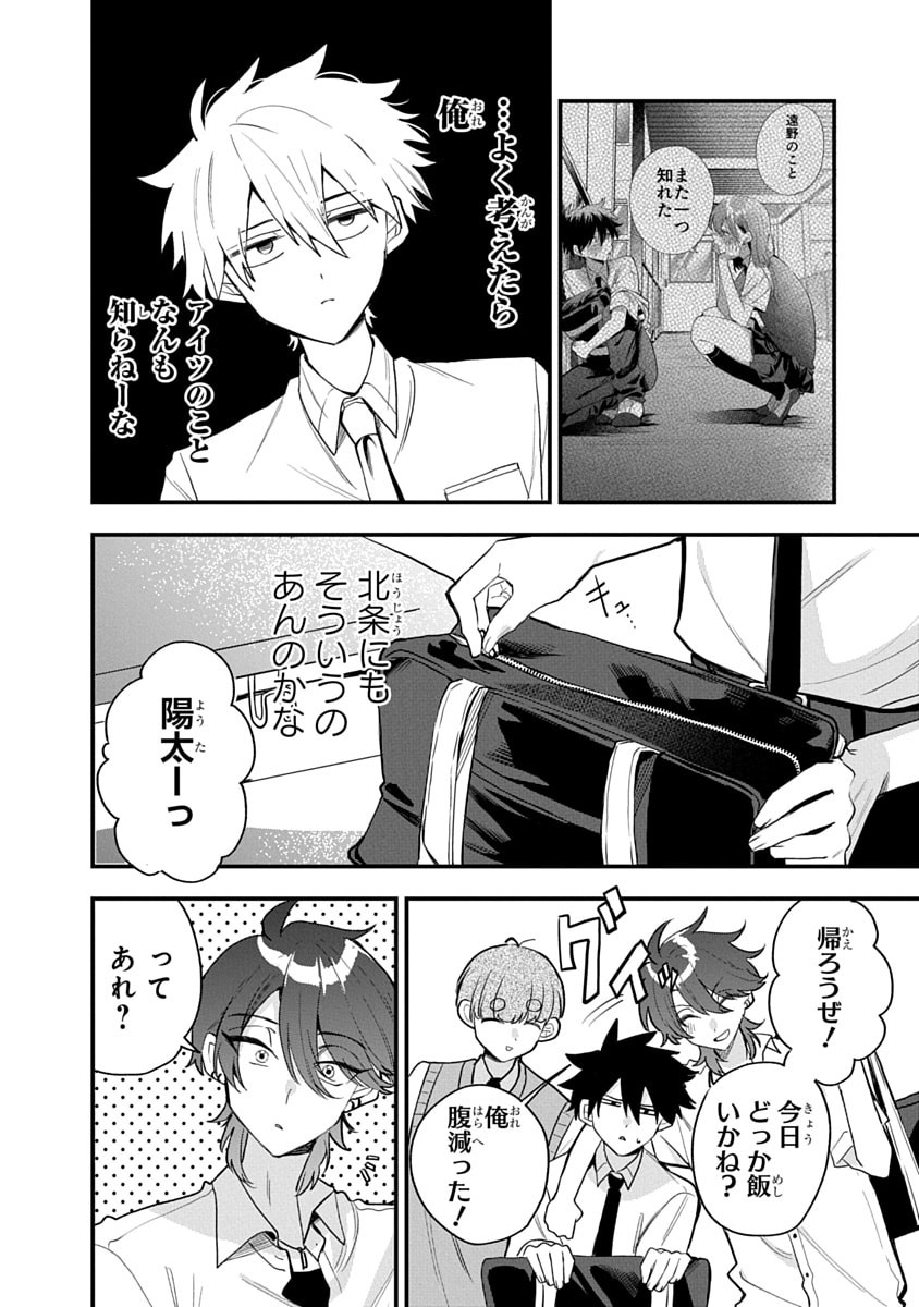 Osoraku Kanojo wa Ore no Aniki o Neratteru Chapter 13 18ページ