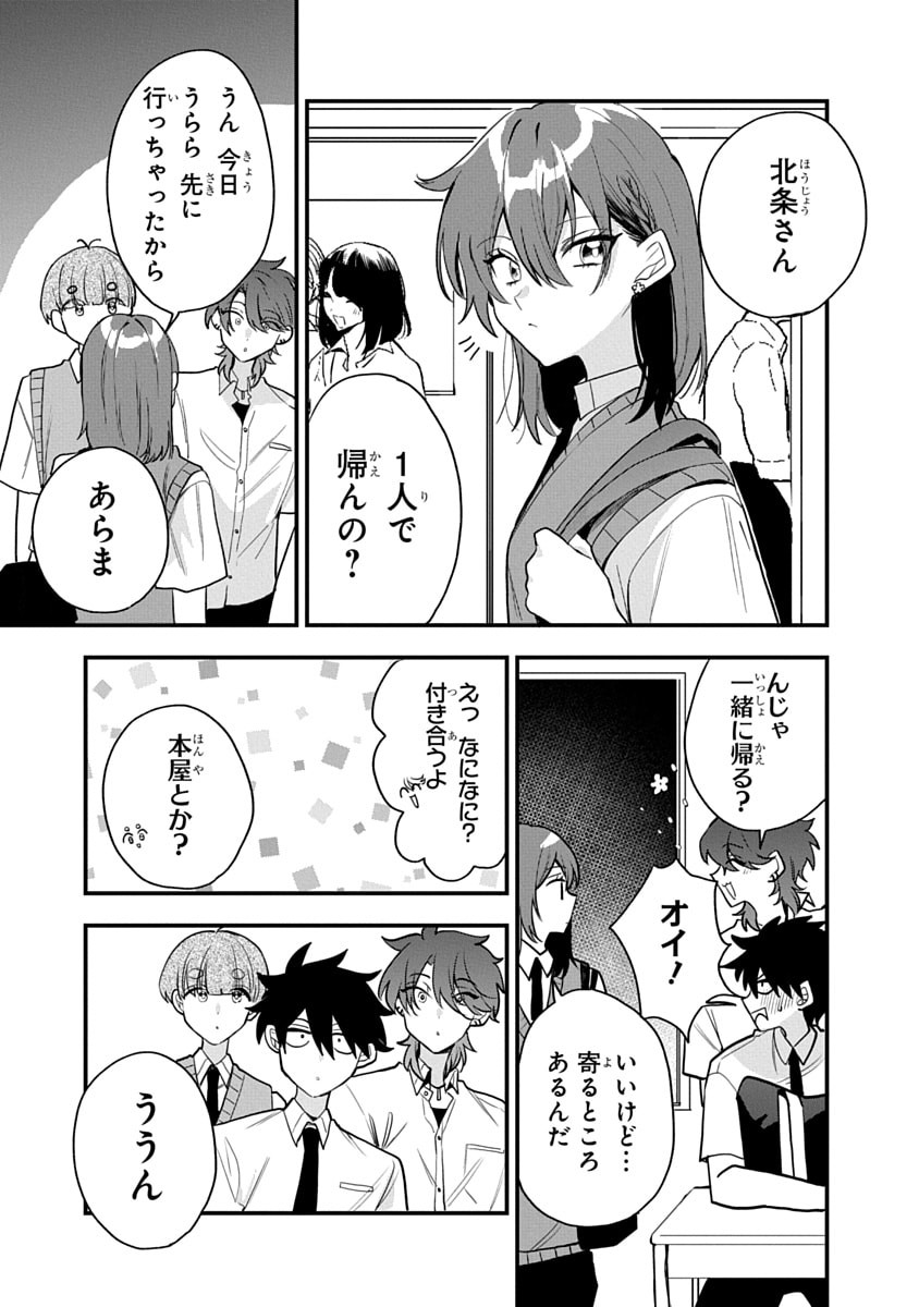 Osoraku Kanojo wa Ore no Aniki o Neratteru Chapter 13 19ページ