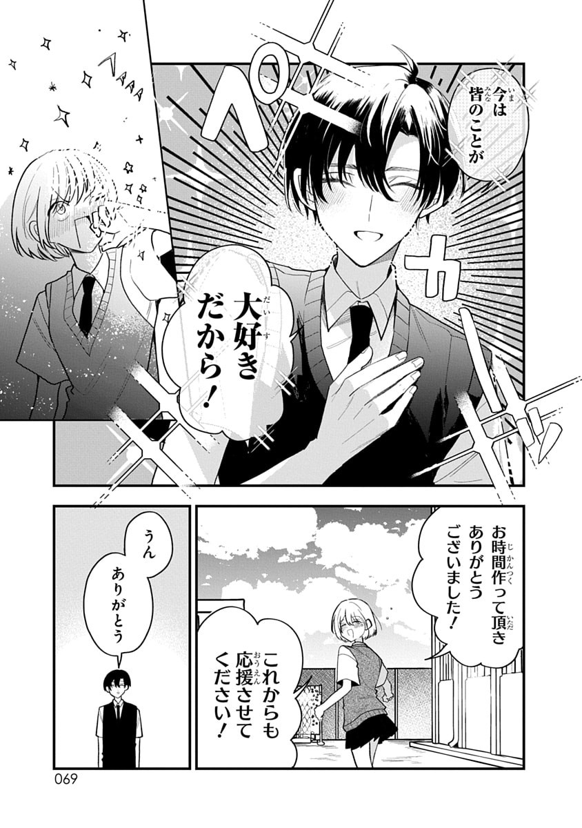 Osoraku Kanojo wa Ore no Aniki o Neratteru Chapter 13 3ページ