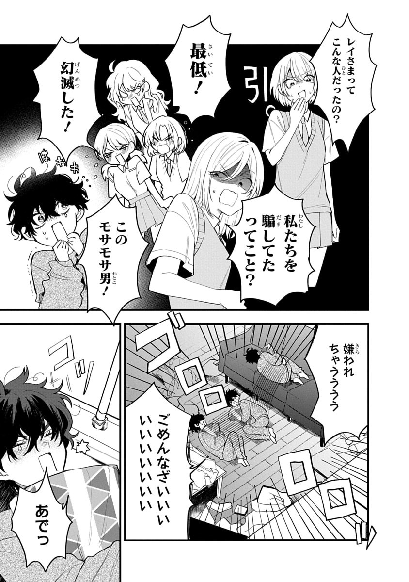 Osoraku Kanojo wa Ore no Aniki o Neratteru Chapter 13 5ページ
